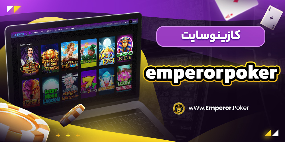 کازینو سایت emperorpoker